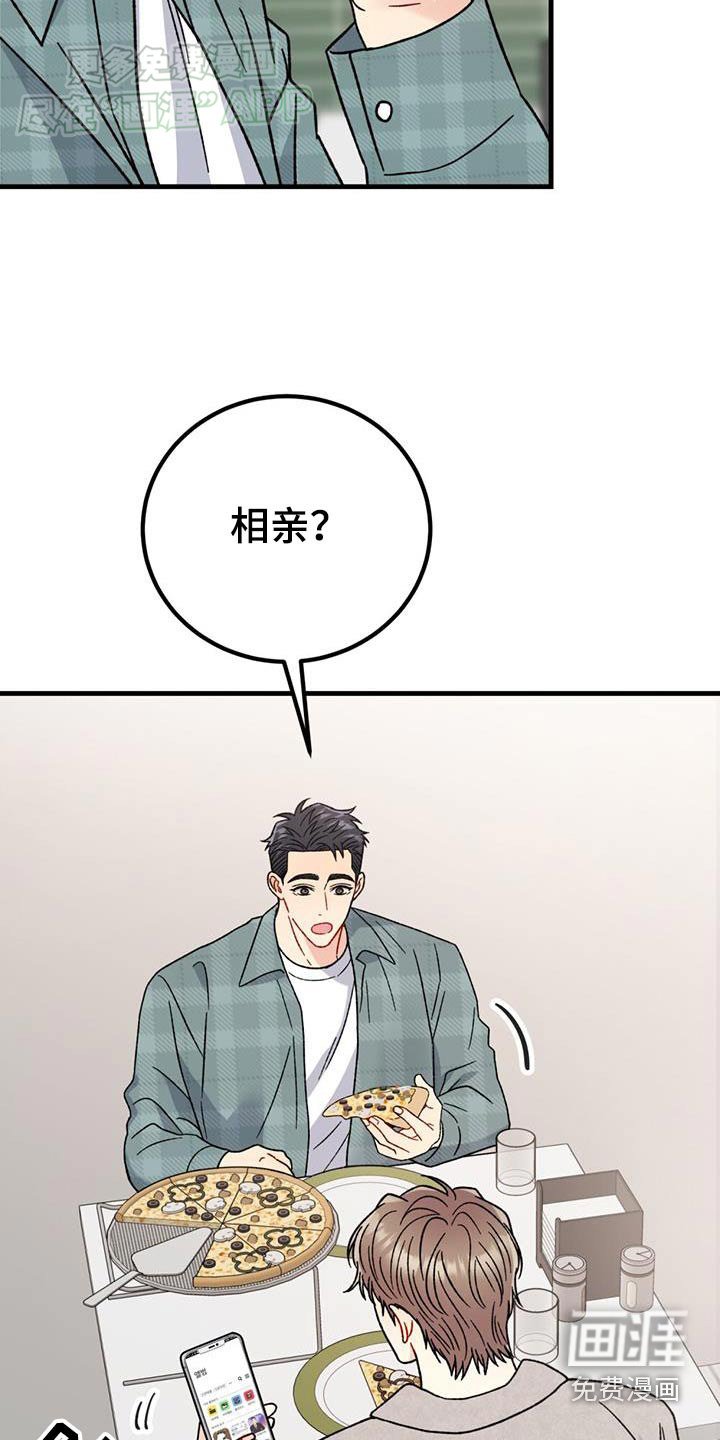 第49章：相亲