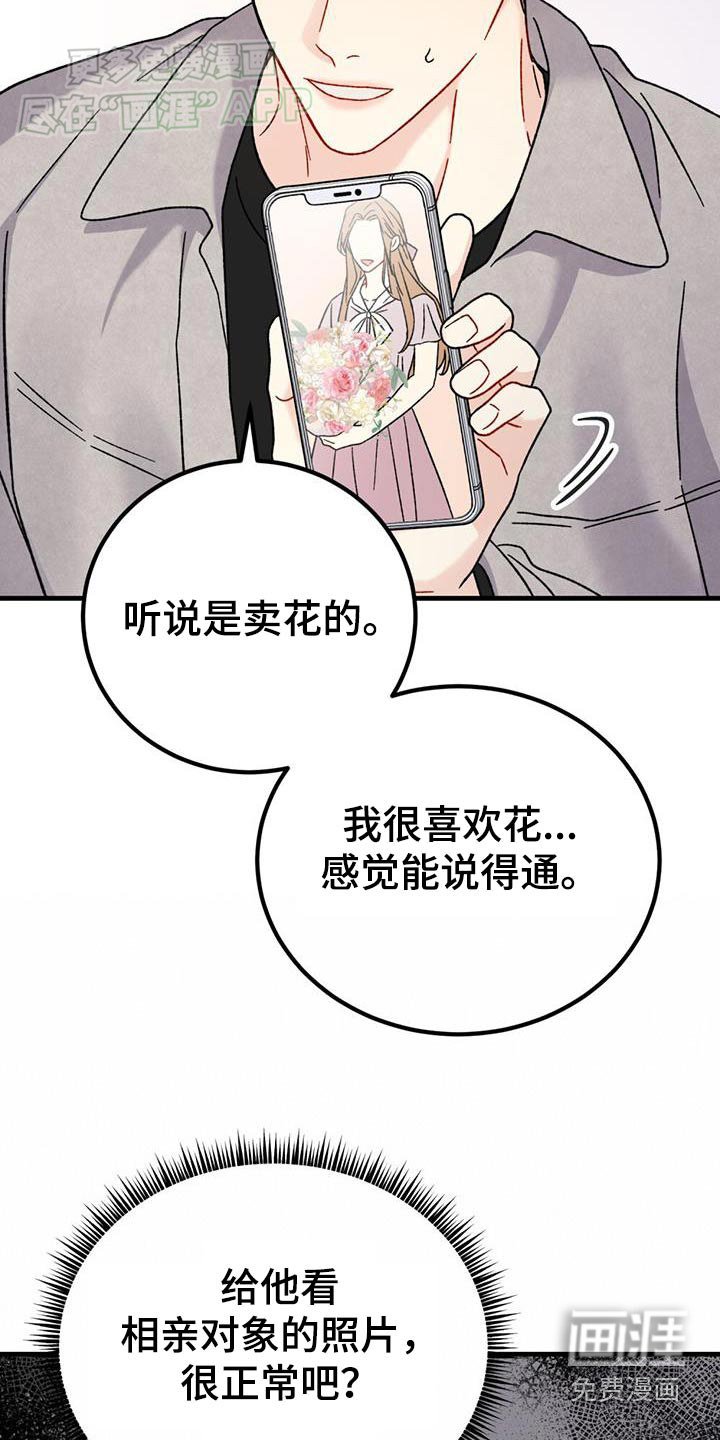 第49章：相亲