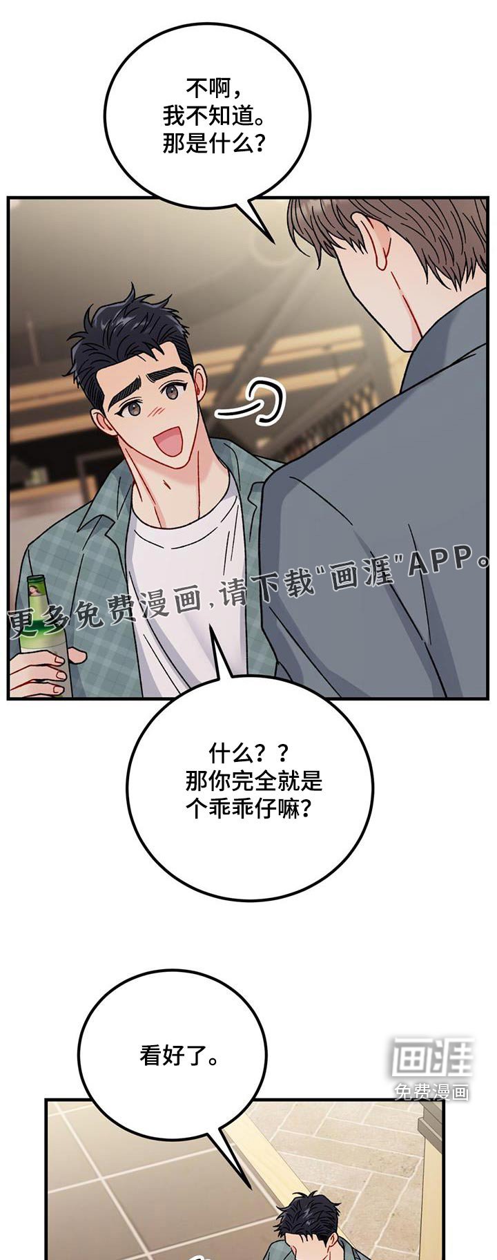 第56章：坐一起