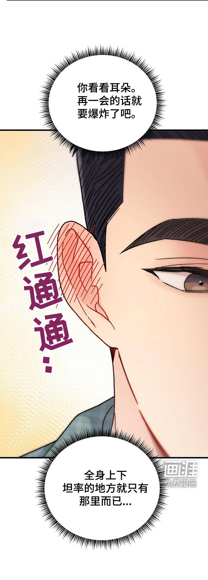 第58章：坦率