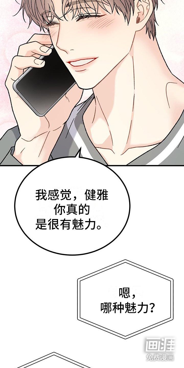 第6章：很有魅力