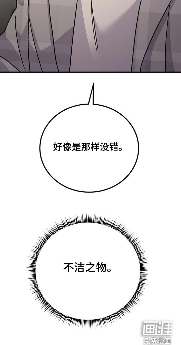 第65章：不洁之物
