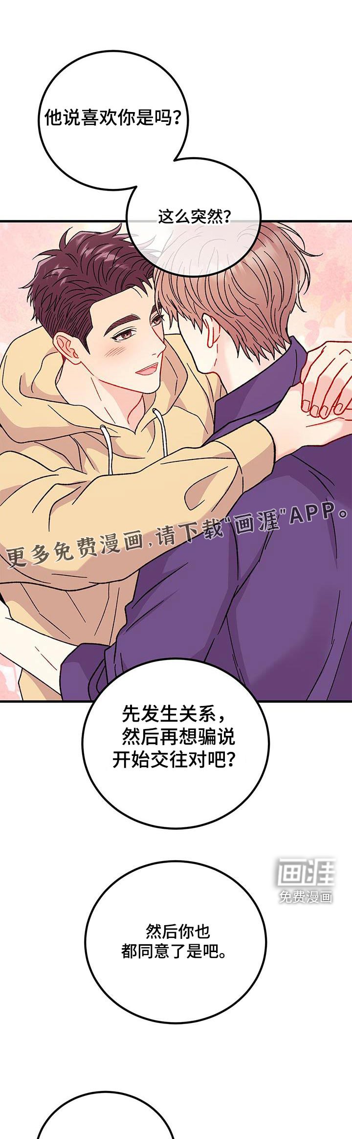 第71章：不是我喜欢的类型