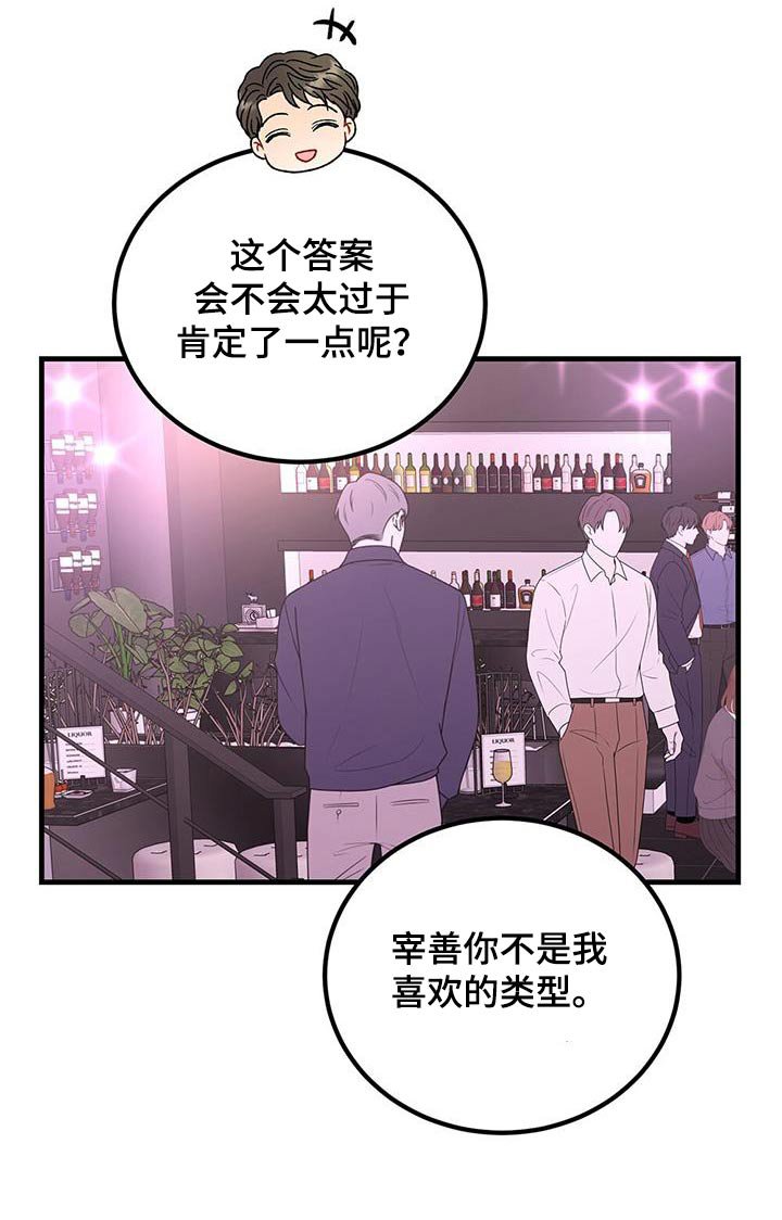 第71章：不是我喜欢的类型