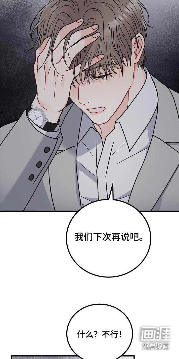 第74章：下次再说吧