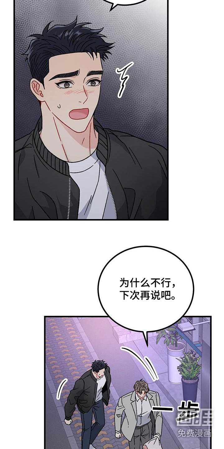 第74章：下次再说吧