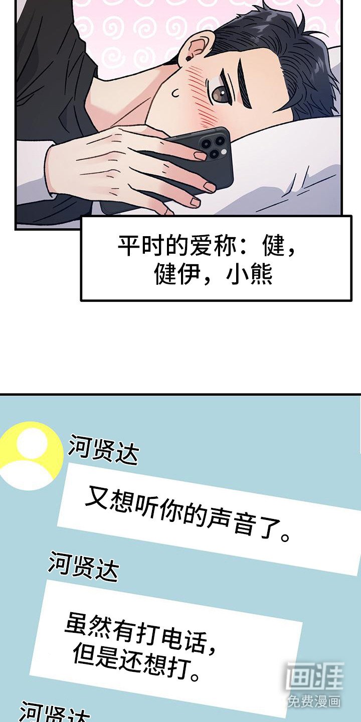 第8章：想念 