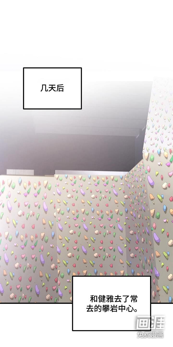 第81章：攀岩