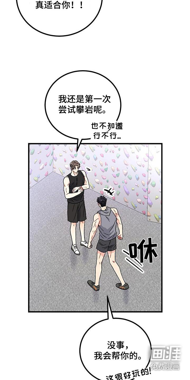 第81章：攀岩