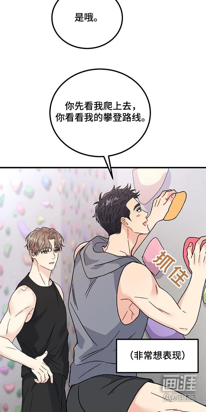 第81章：攀岩