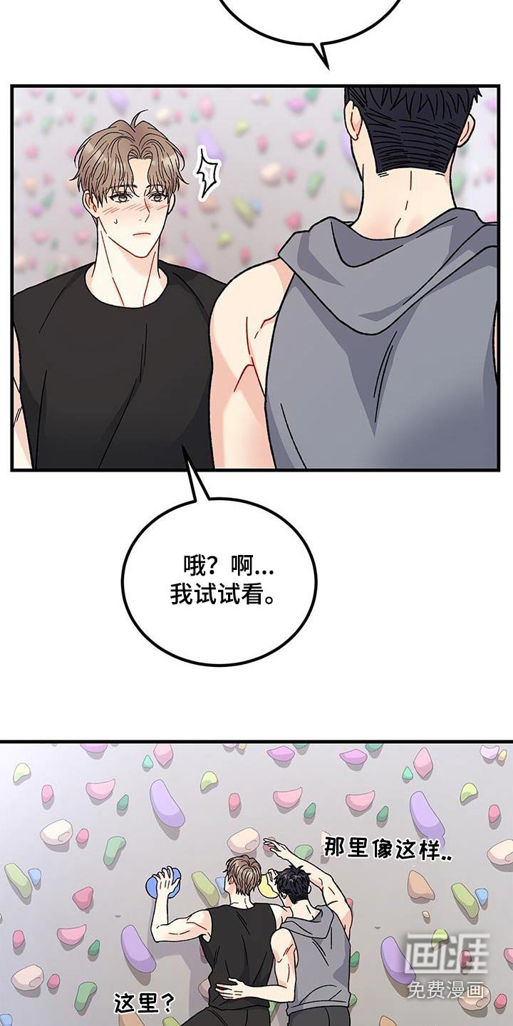 第81章：攀岩