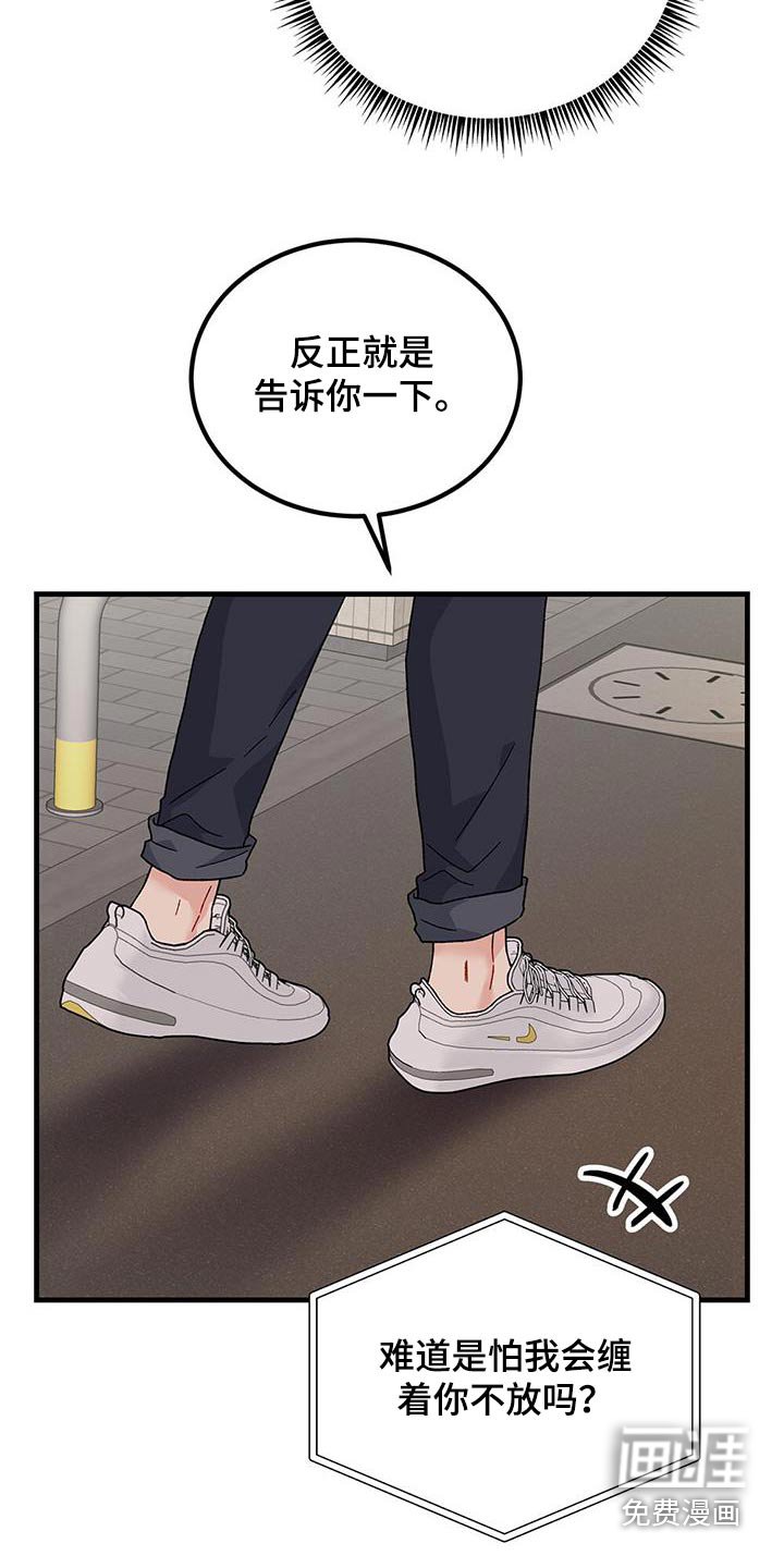 第86章：太害羞了