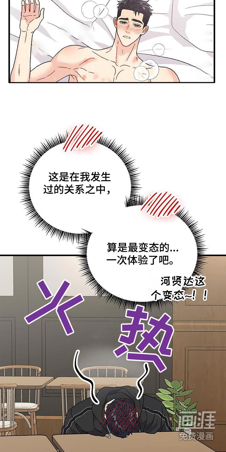 第86章：太害羞了