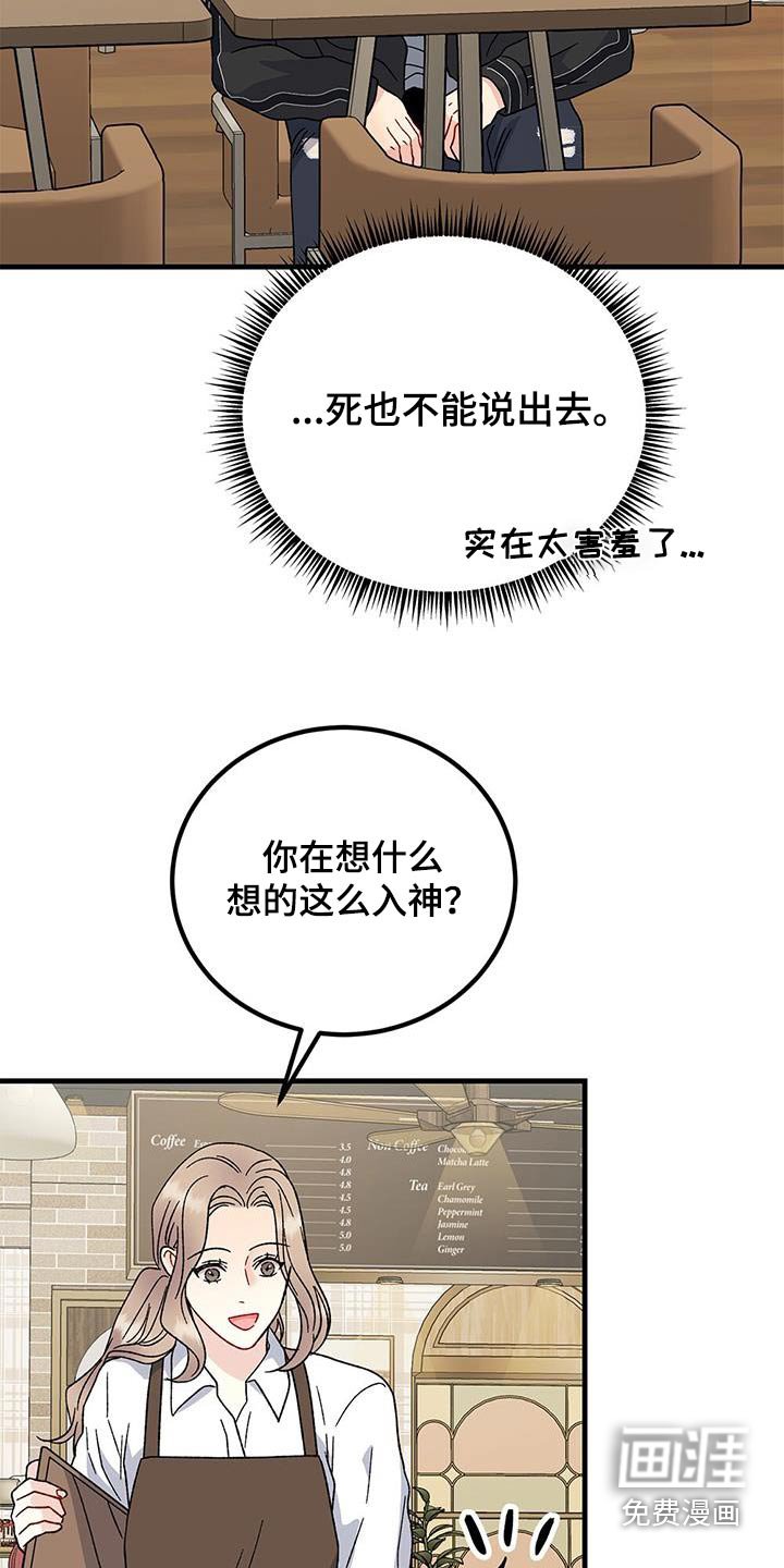 第86章：太害羞了