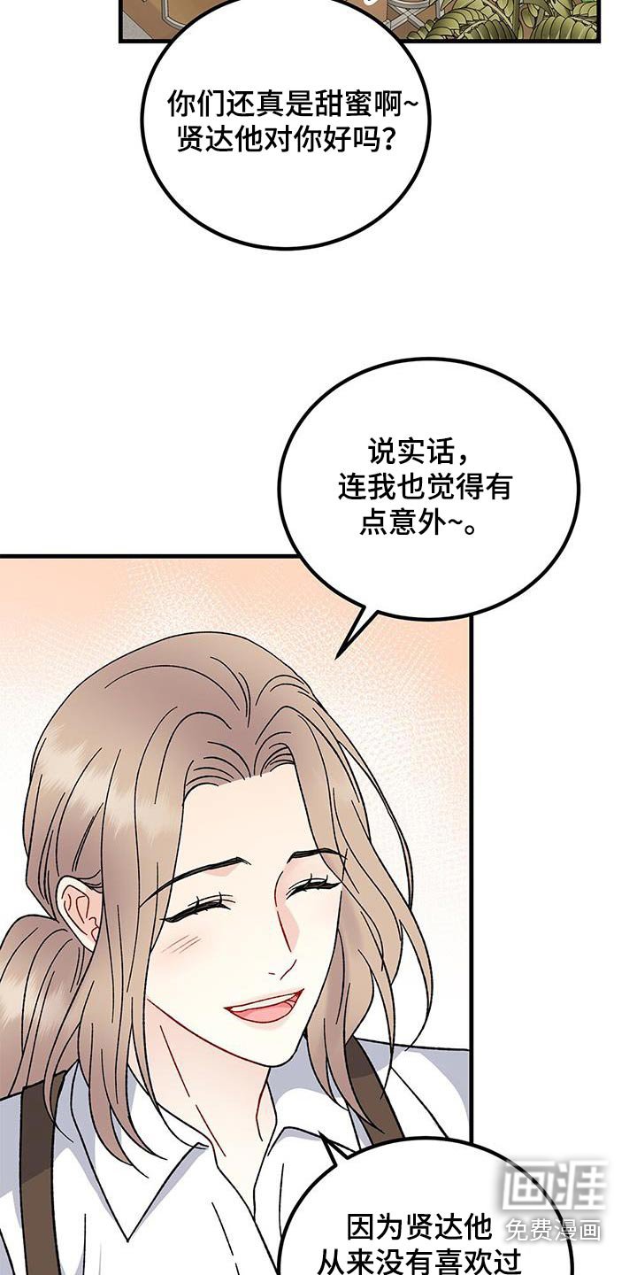 第86章：太害羞了
