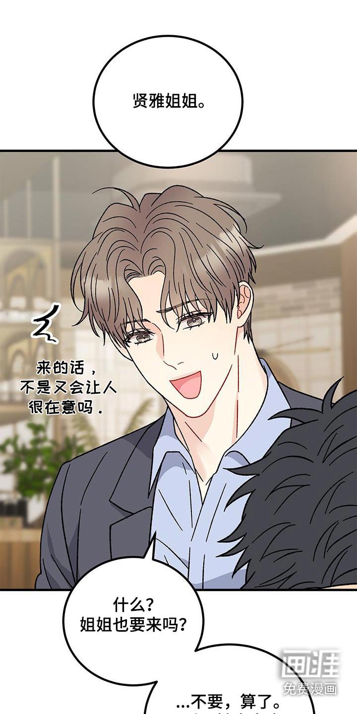 第87章：不来算了