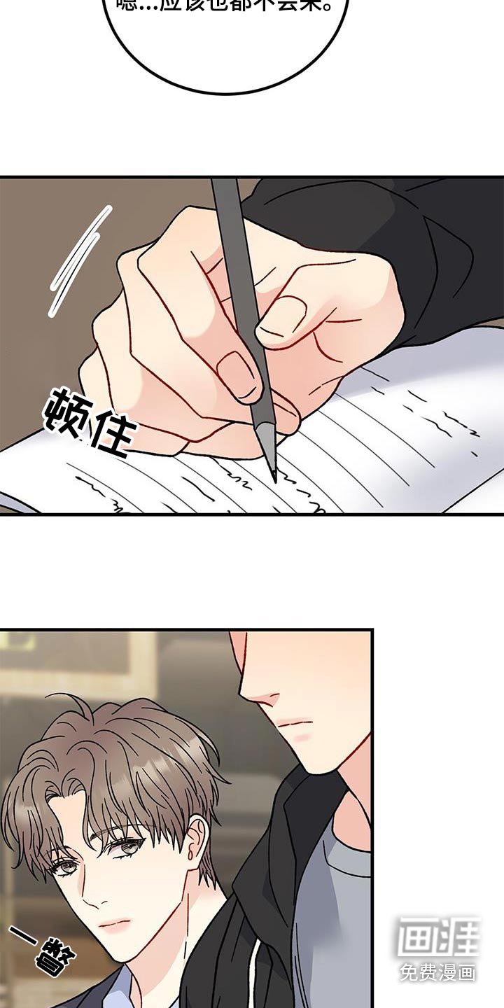 第87章：不来算了