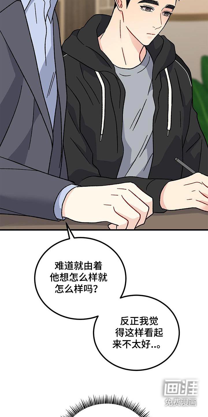 第87章：不来算了