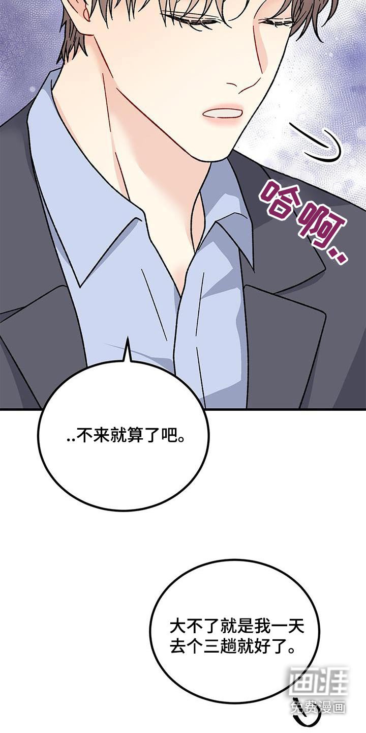 第87章：不来算了