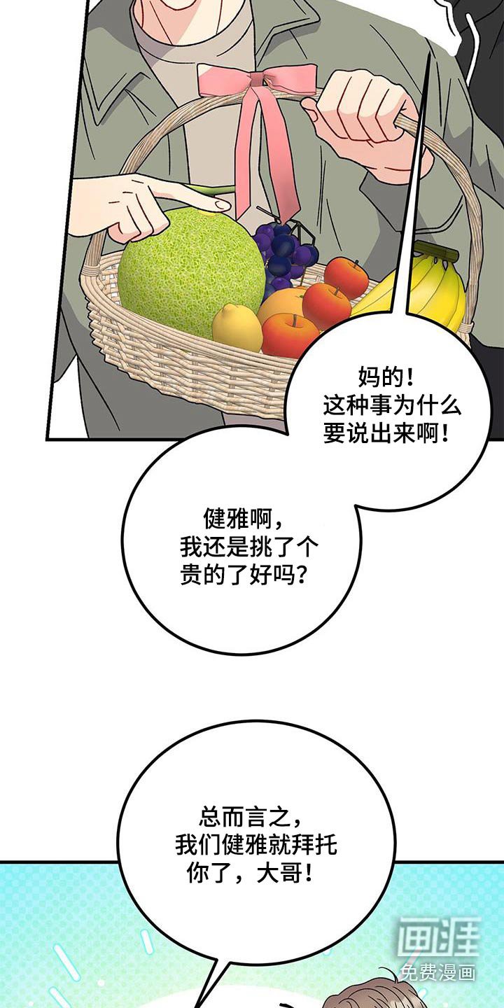 第88章：有点误会