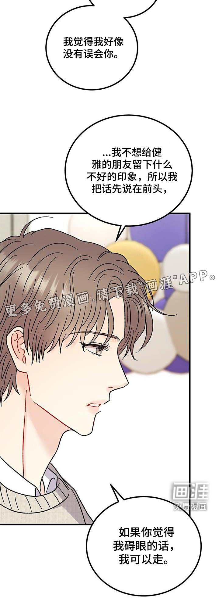 第88章：有点误会