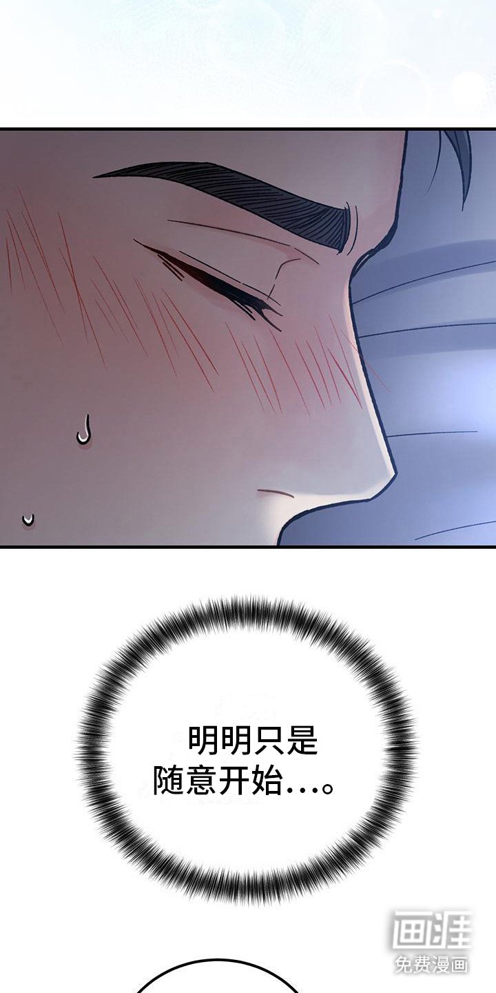 第9章：易感期
