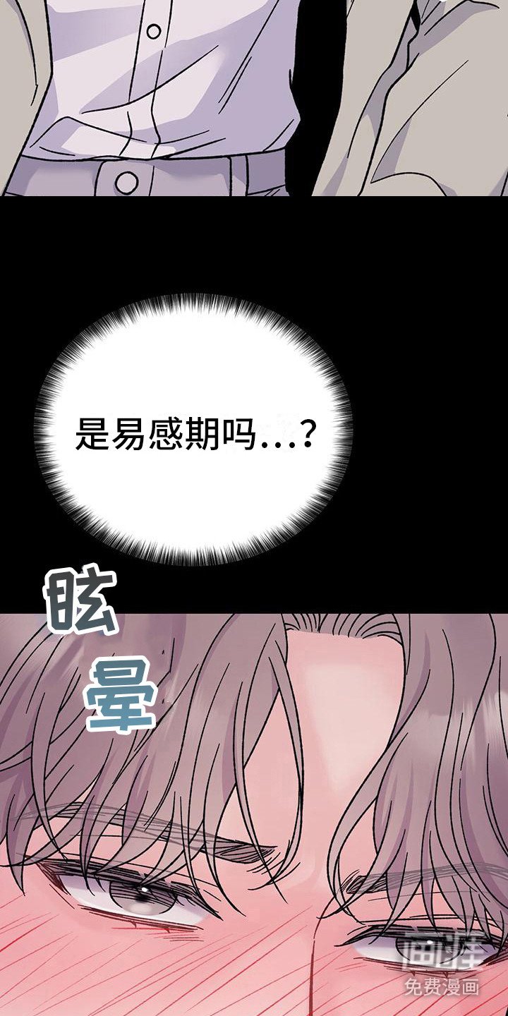 第9章：易感期