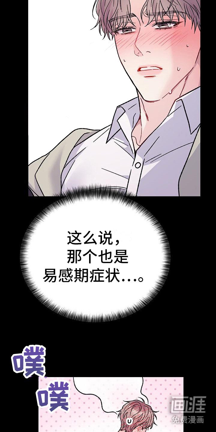 第9章：易感期