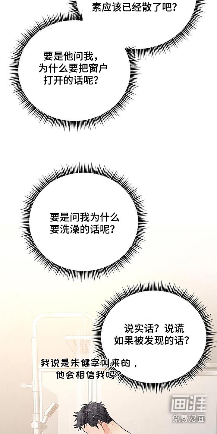 第94章：还在洗澡