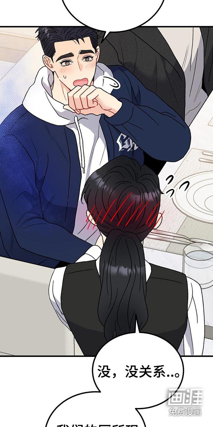 第98章：脸红