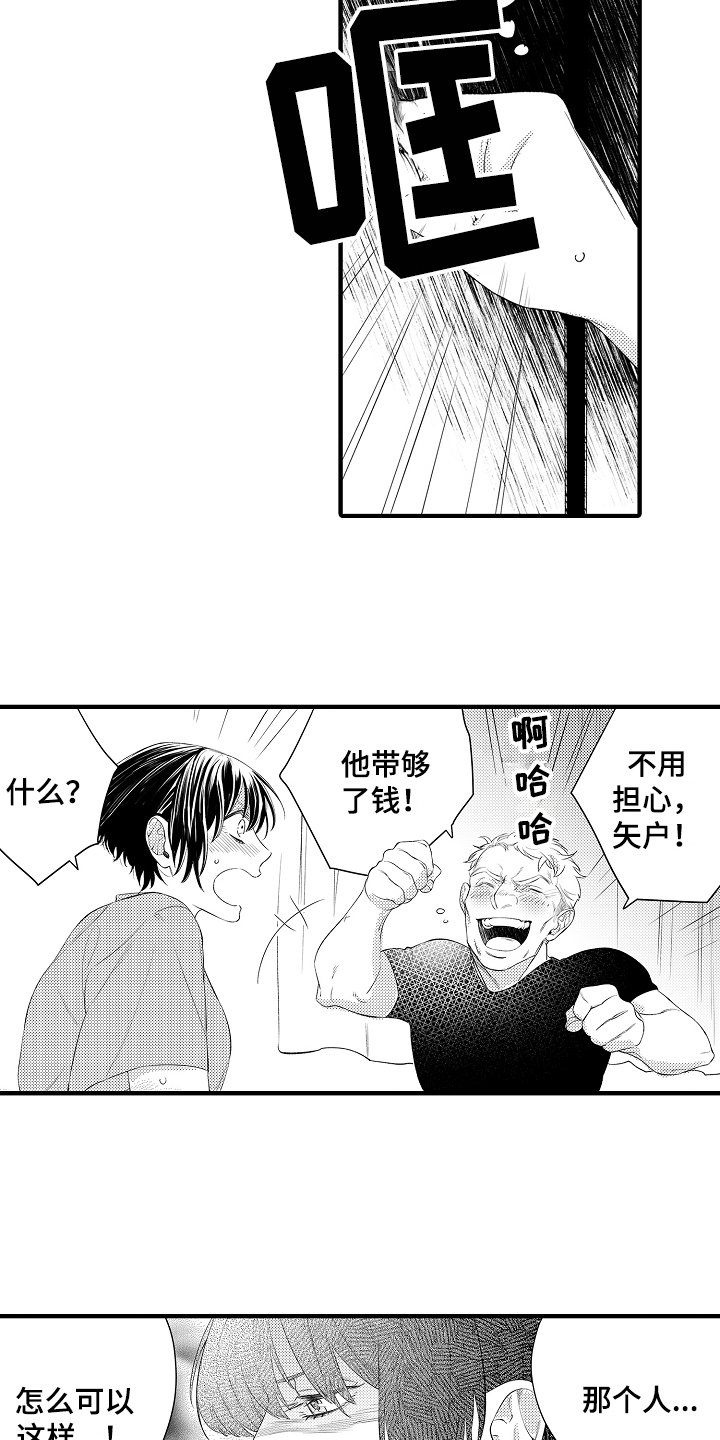 第1章：抓住