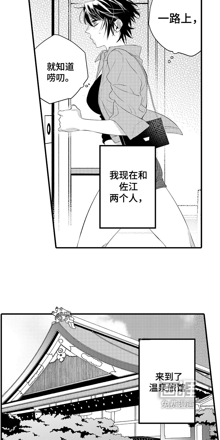 第16章：温泉度假