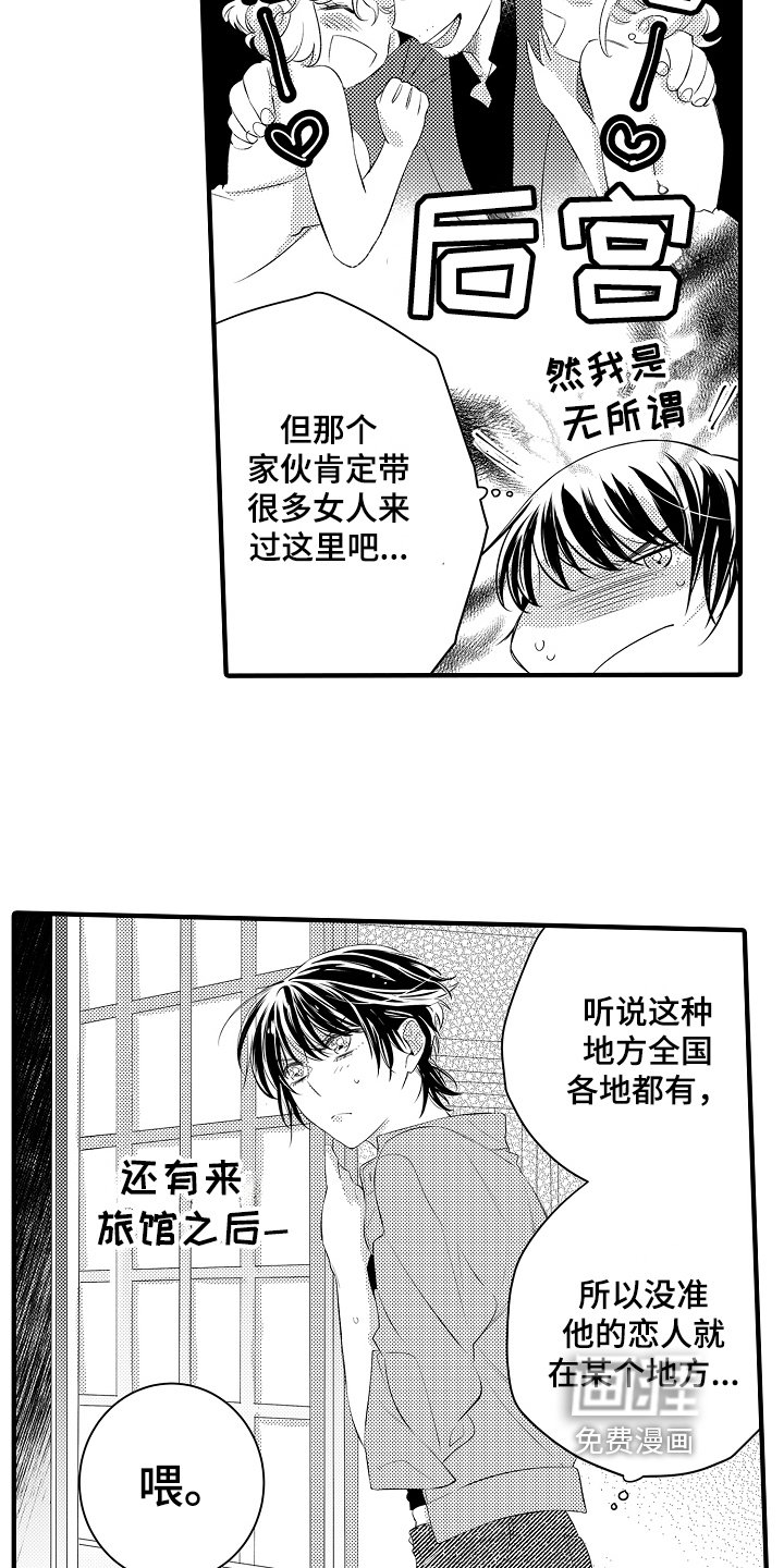第16章：温泉度假