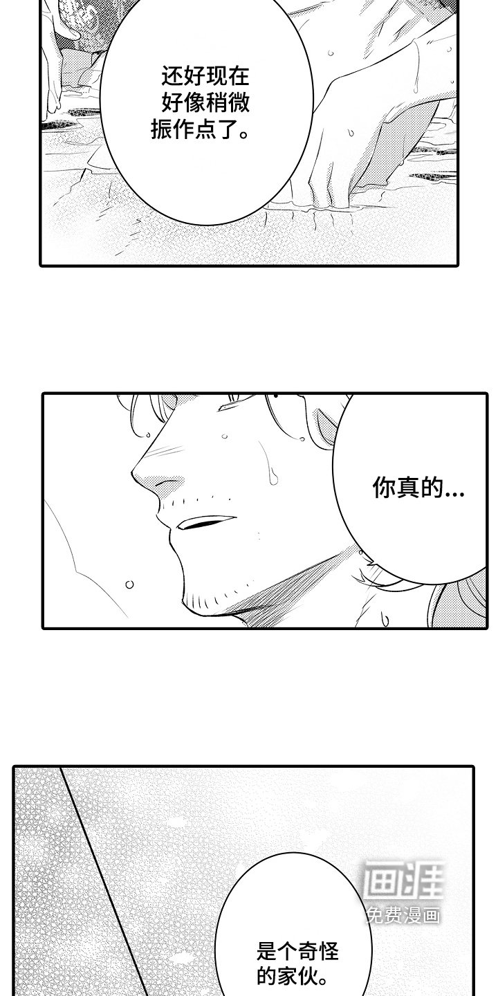第18章：中枪