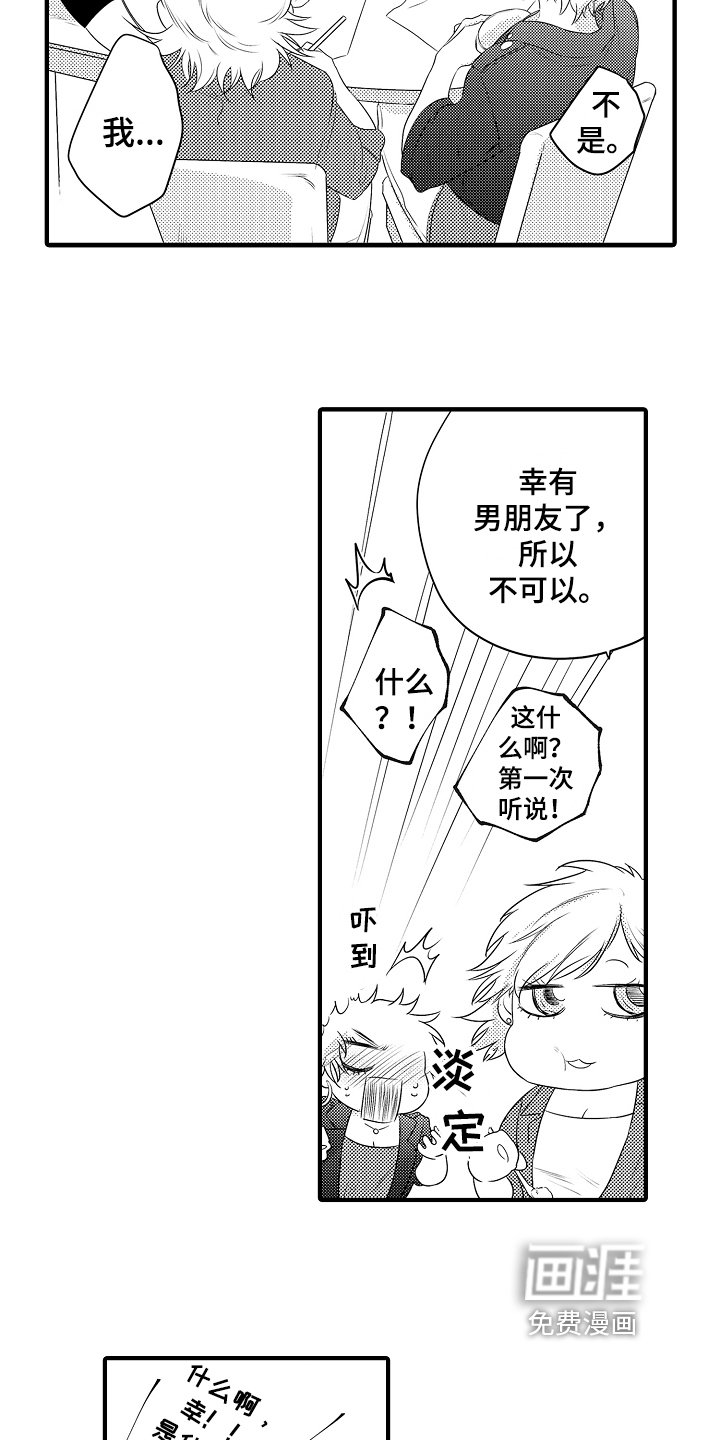 第19章：【番外】男朋友