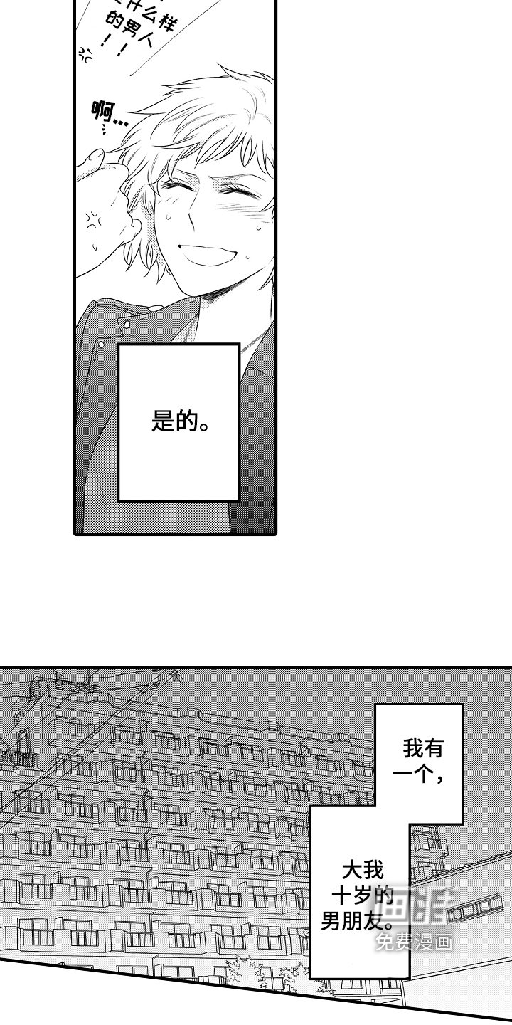 第19章：【番外】男朋友