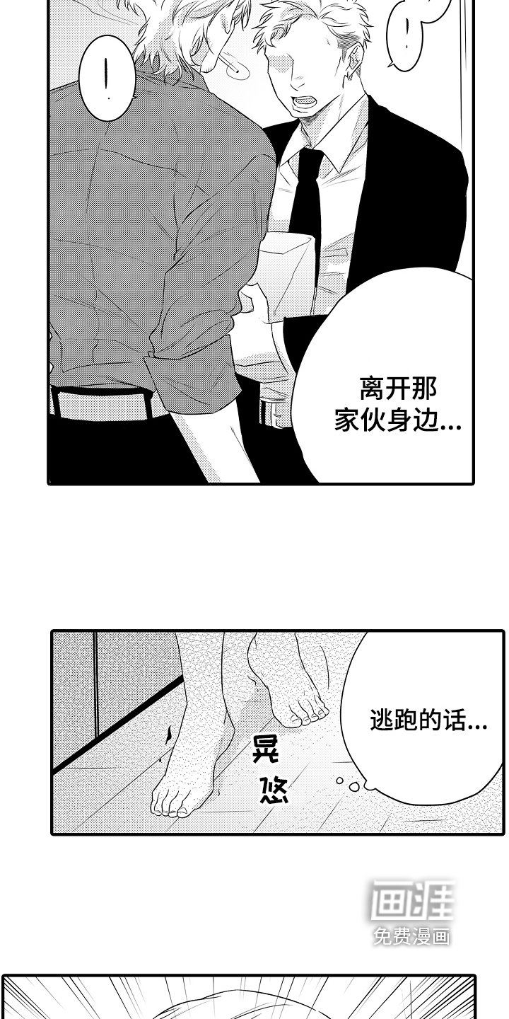 第5章：逃跑后果
