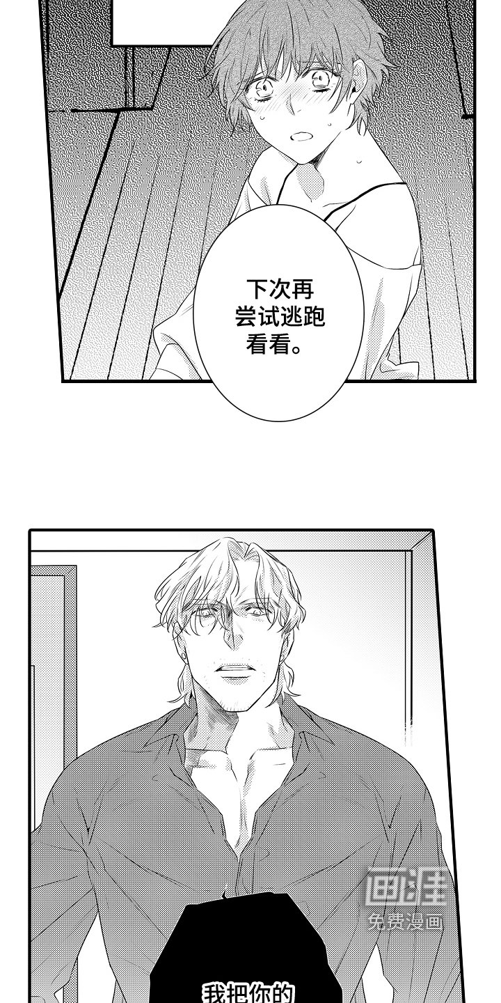 第5章：逃跑后果