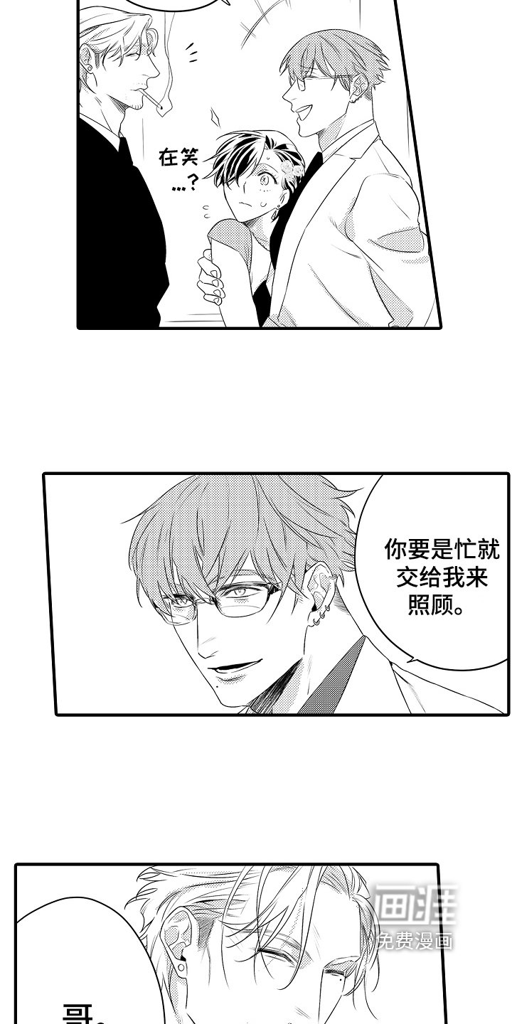 第8章：兄弟
