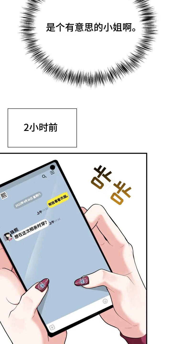 第1章：相亲