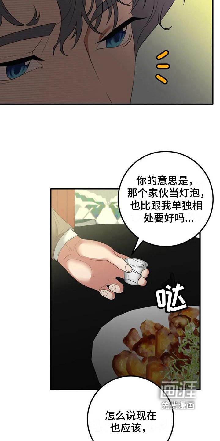 第16章：拉近关系
