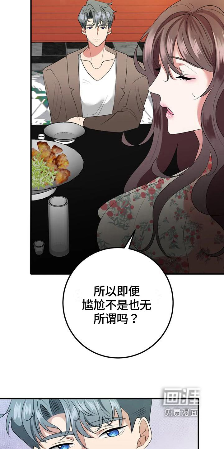 第16章：拉近关系
