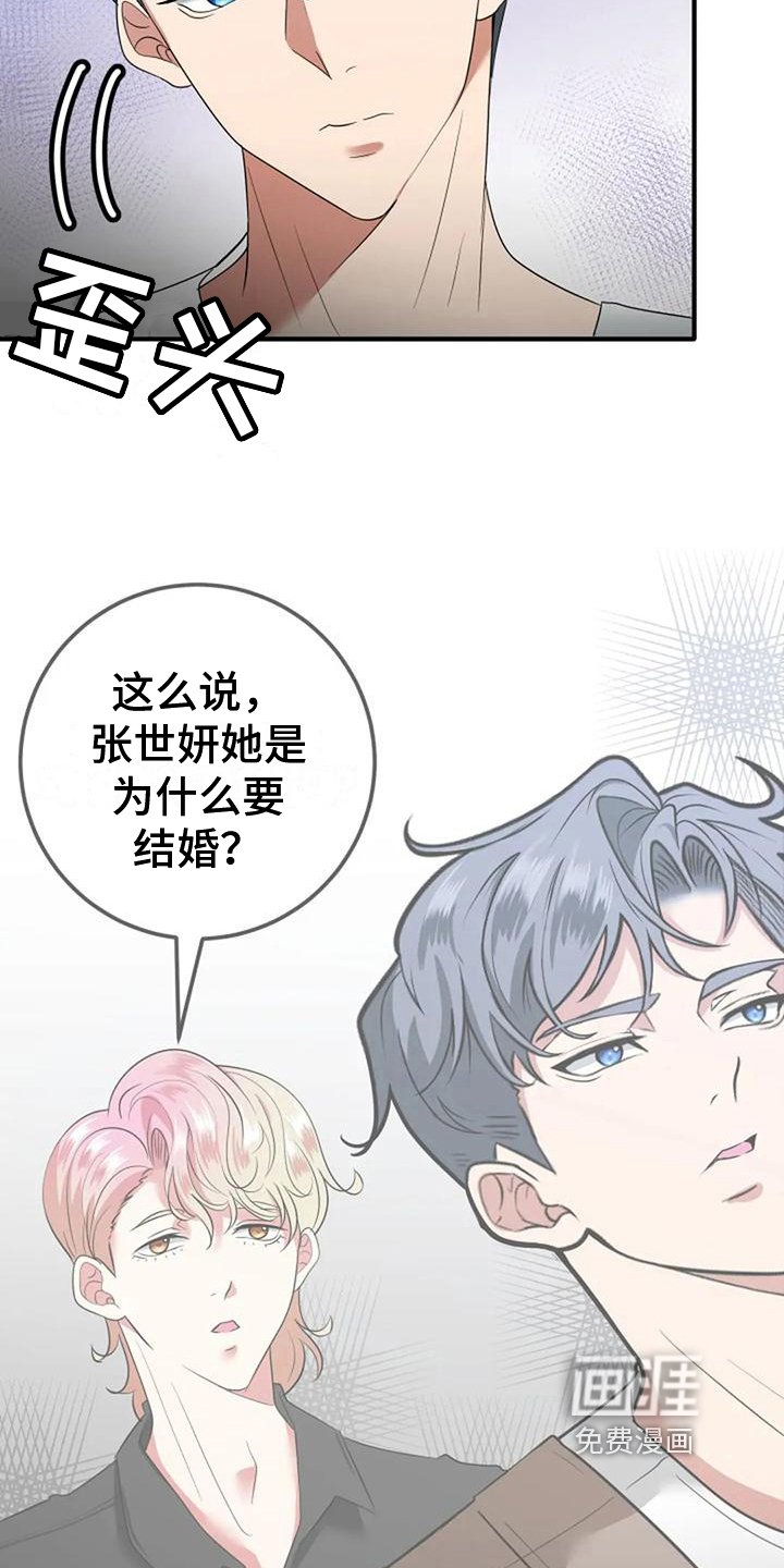 第16章：拉近关系