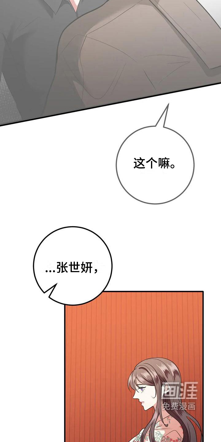第16章：拉近关系