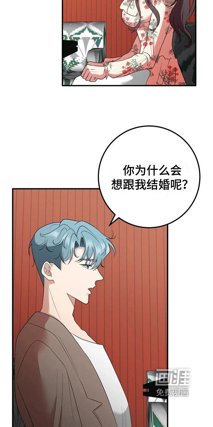 第16章：拉近关系