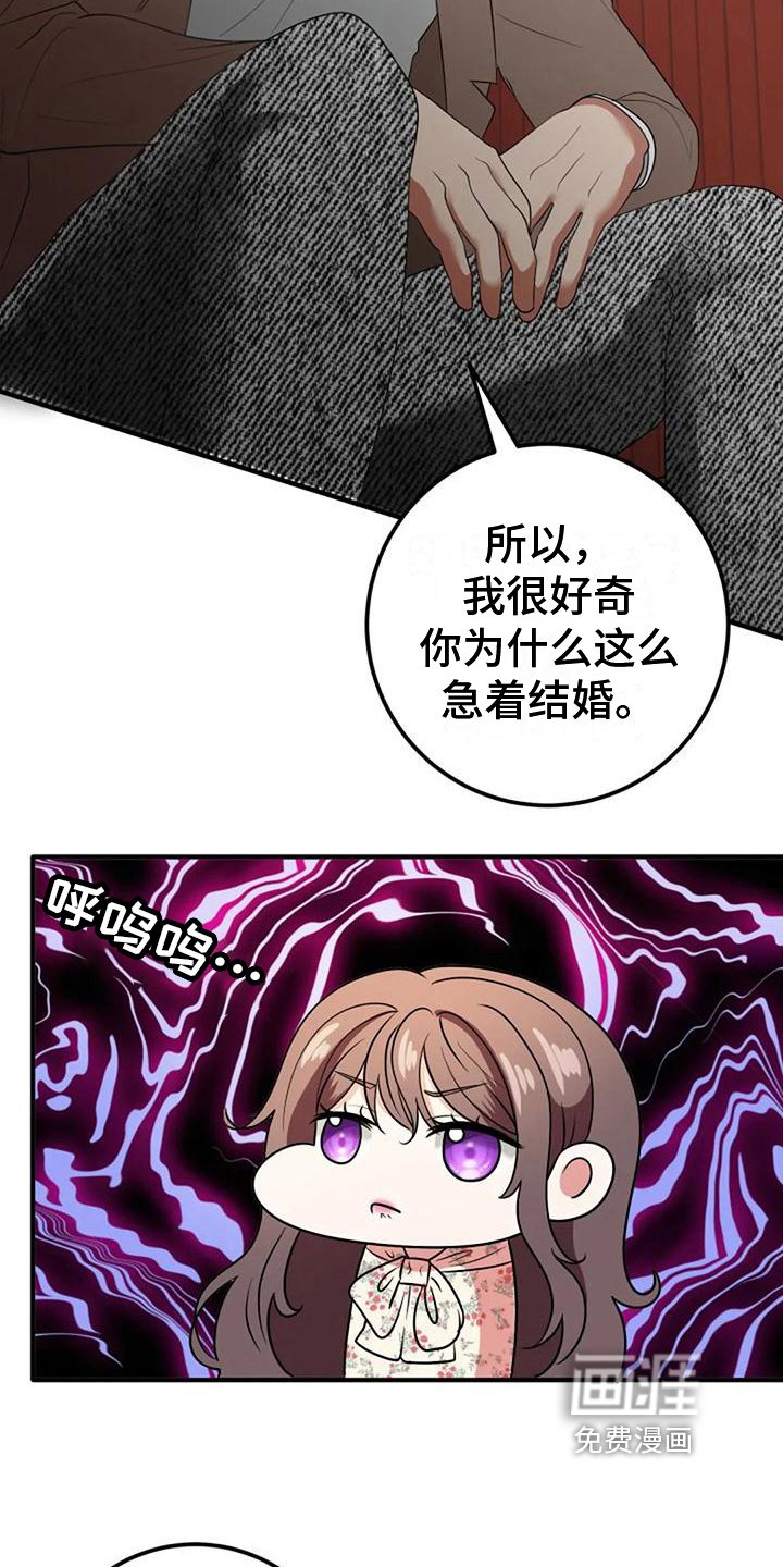 第16章：拉近关系