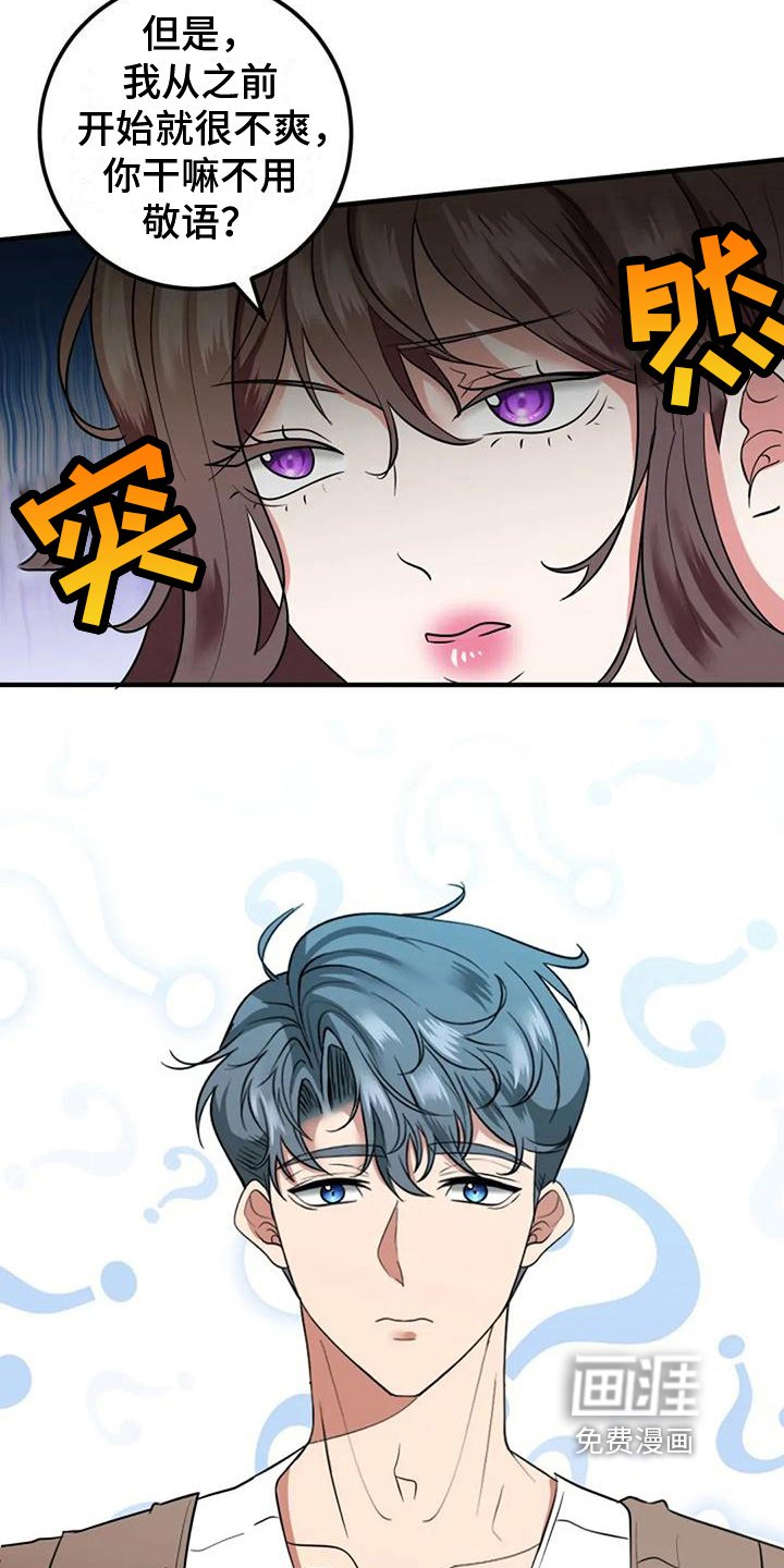 第16章：拉近关系