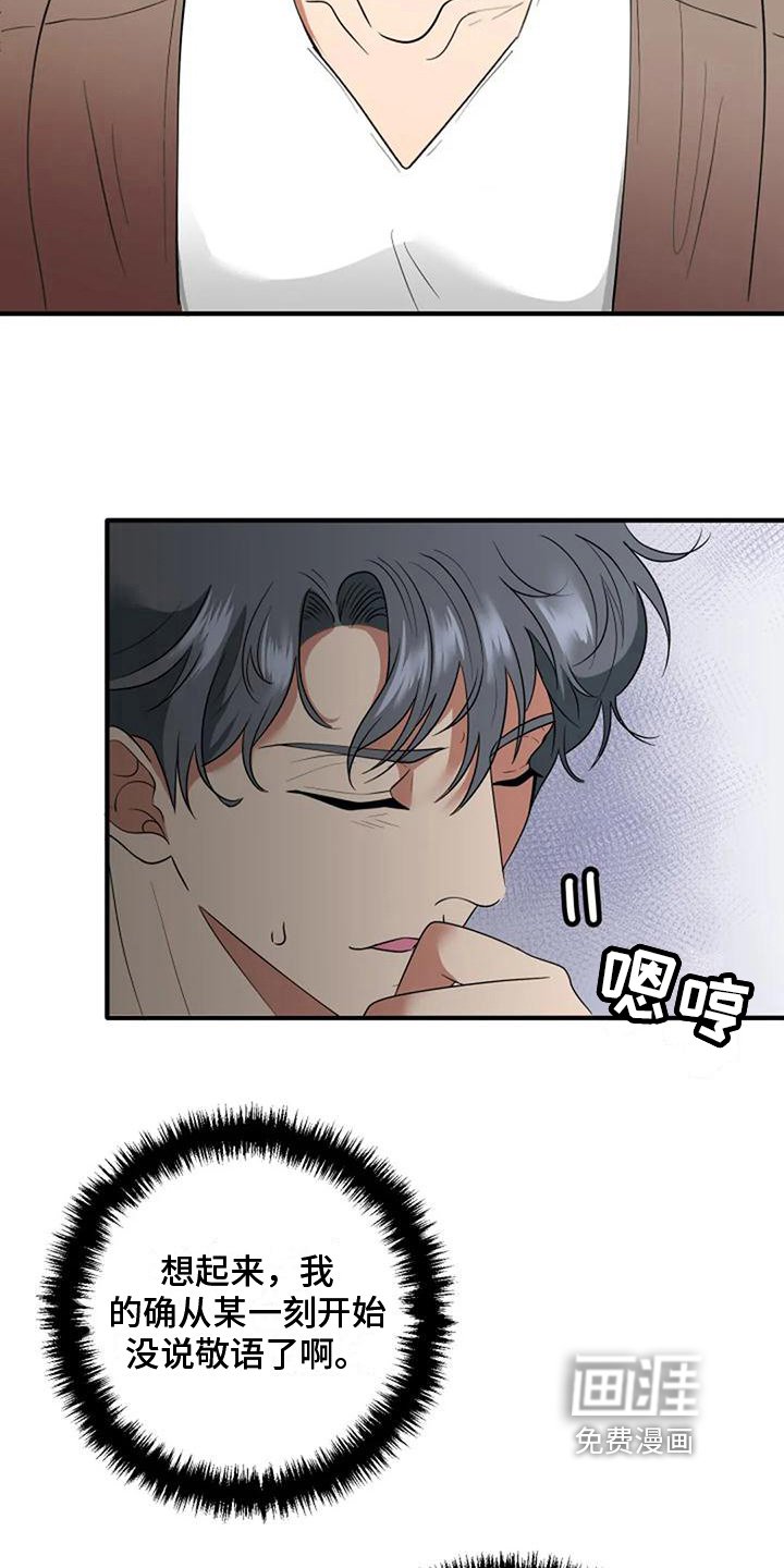 第16章：拉近关系