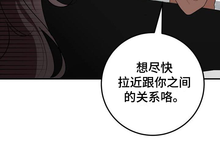 第16章：拉近关系