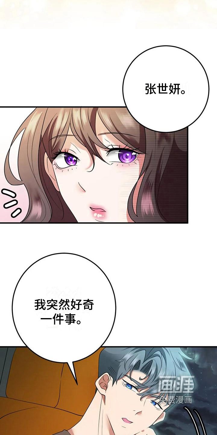 第18章：好奇